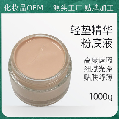 oem/odm processing of foundation liquid